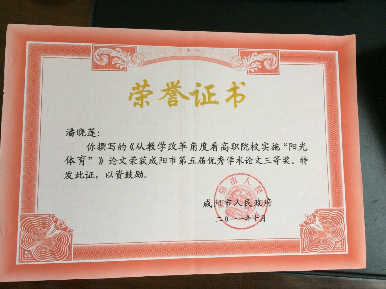 ​潘晓莲荣获咸阳市优秀学术论文三等奖