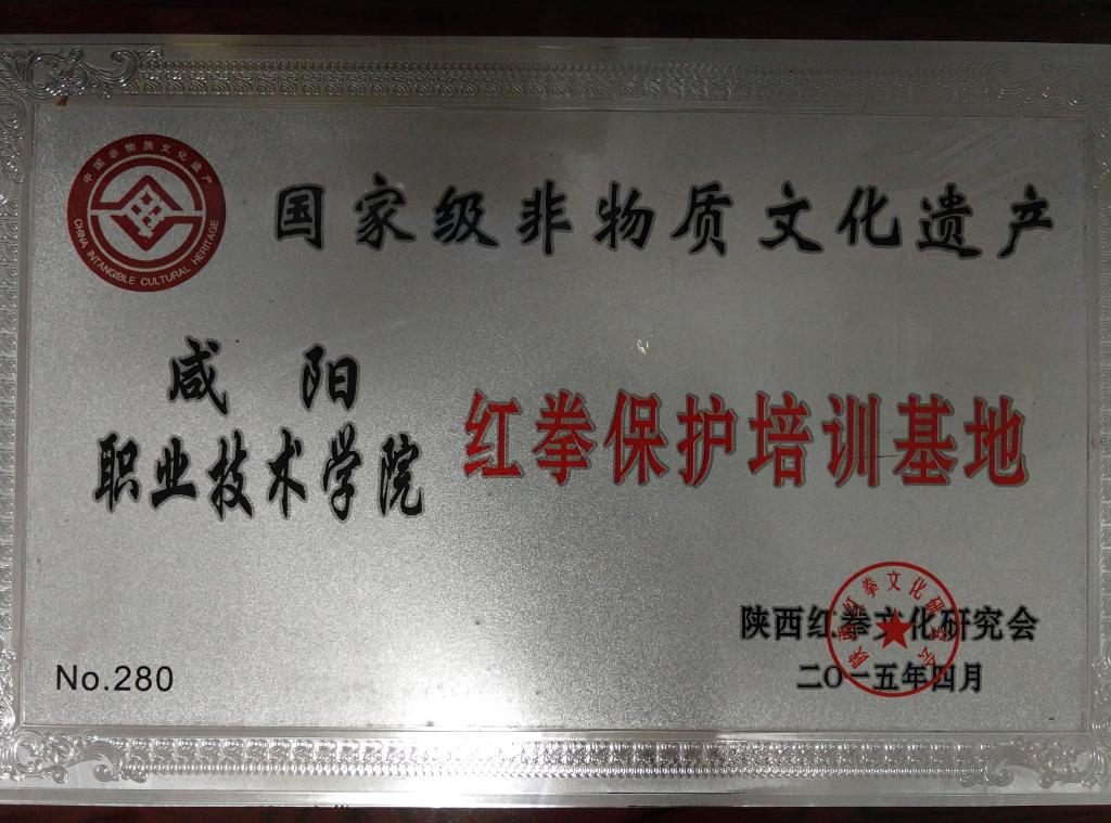 ​公司被授予红拳保护培训基地称号