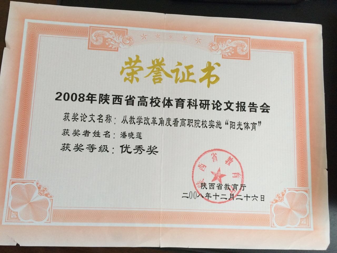 ​潘晓莲荣获省高校科研论文报告优秀奖