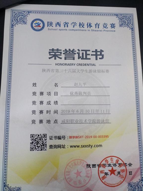 赵九平老师获得陕西省第三十六届老员工游泳锦标赛优秀裁判员