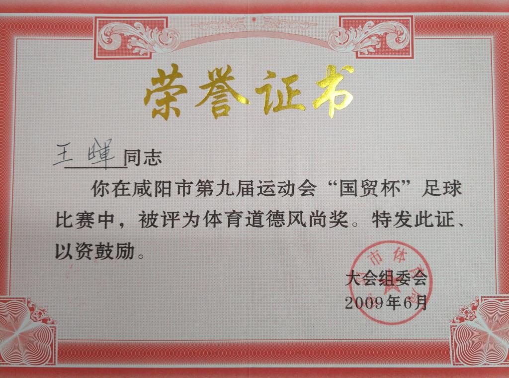 ​王晖荣获市九运会体育道德风尚奖