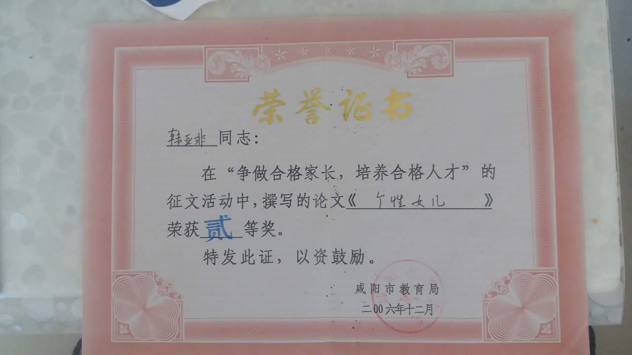 ​韩亚非获得市级征文二等奖