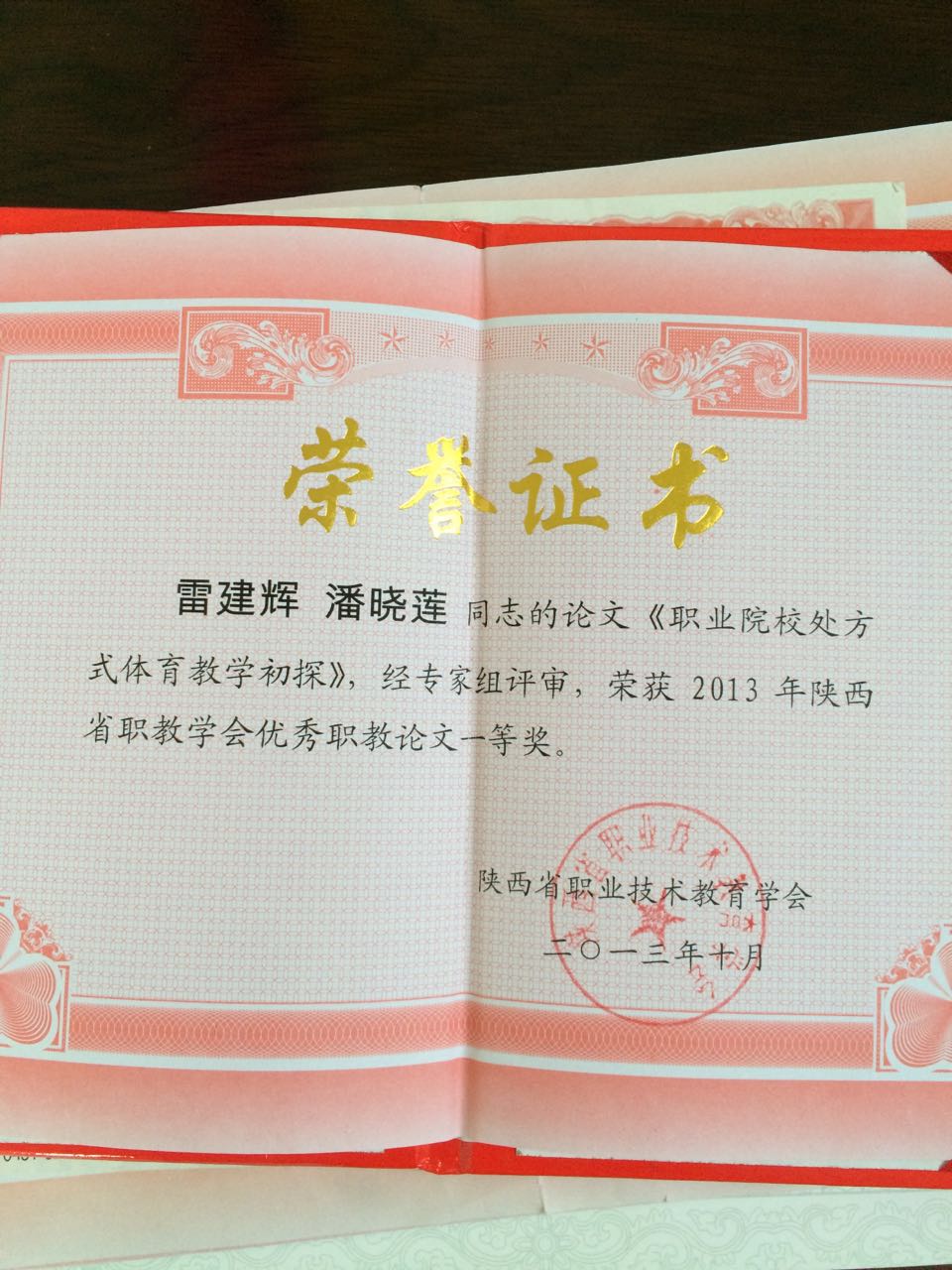 ​雷建辉、潘晓莲荣获省职教学会优秀论文一等奖