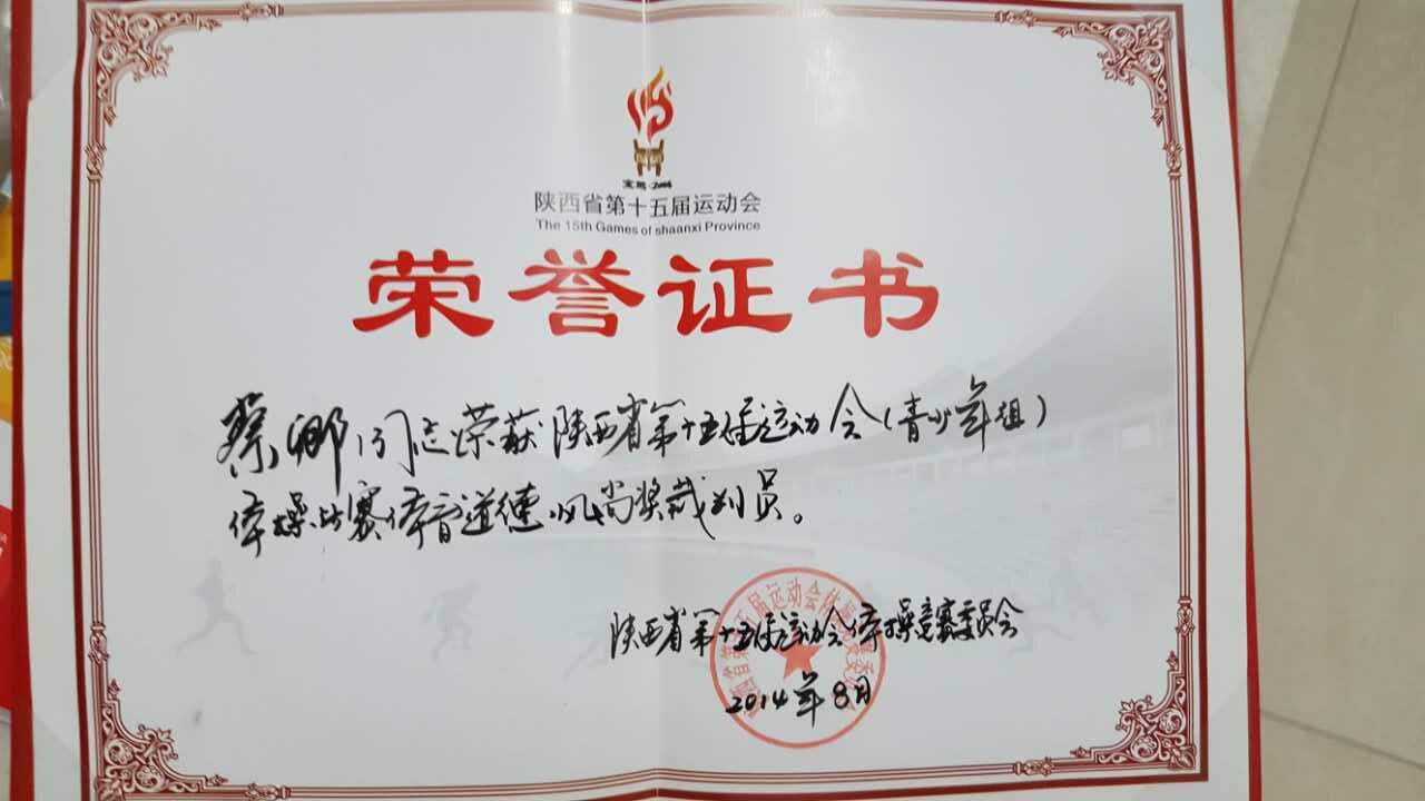 ​蔡卿荣获省十五运体操比赛体育道德风尚裁判员