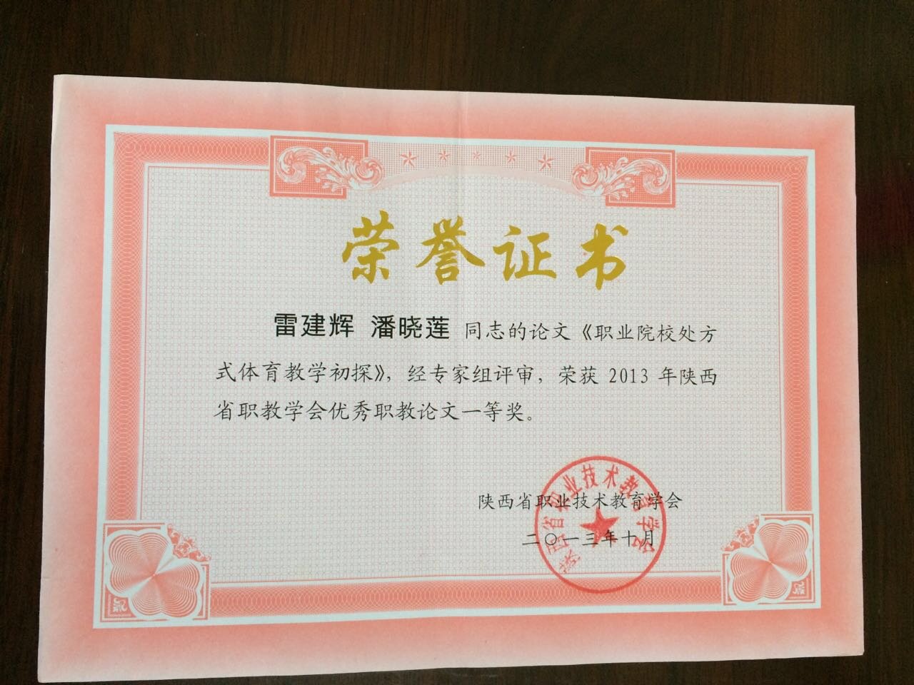 ​雷建辉、潘晓莲荣获省职教论文一等奖