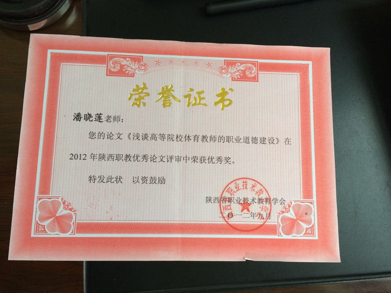 潘晓莲荣获2012年省职教优秀论文奖