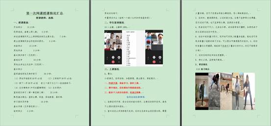 说明: I:\工作临时存储\“云端教学 一键互联”必发集团线上教学正式开启\课后总结.png