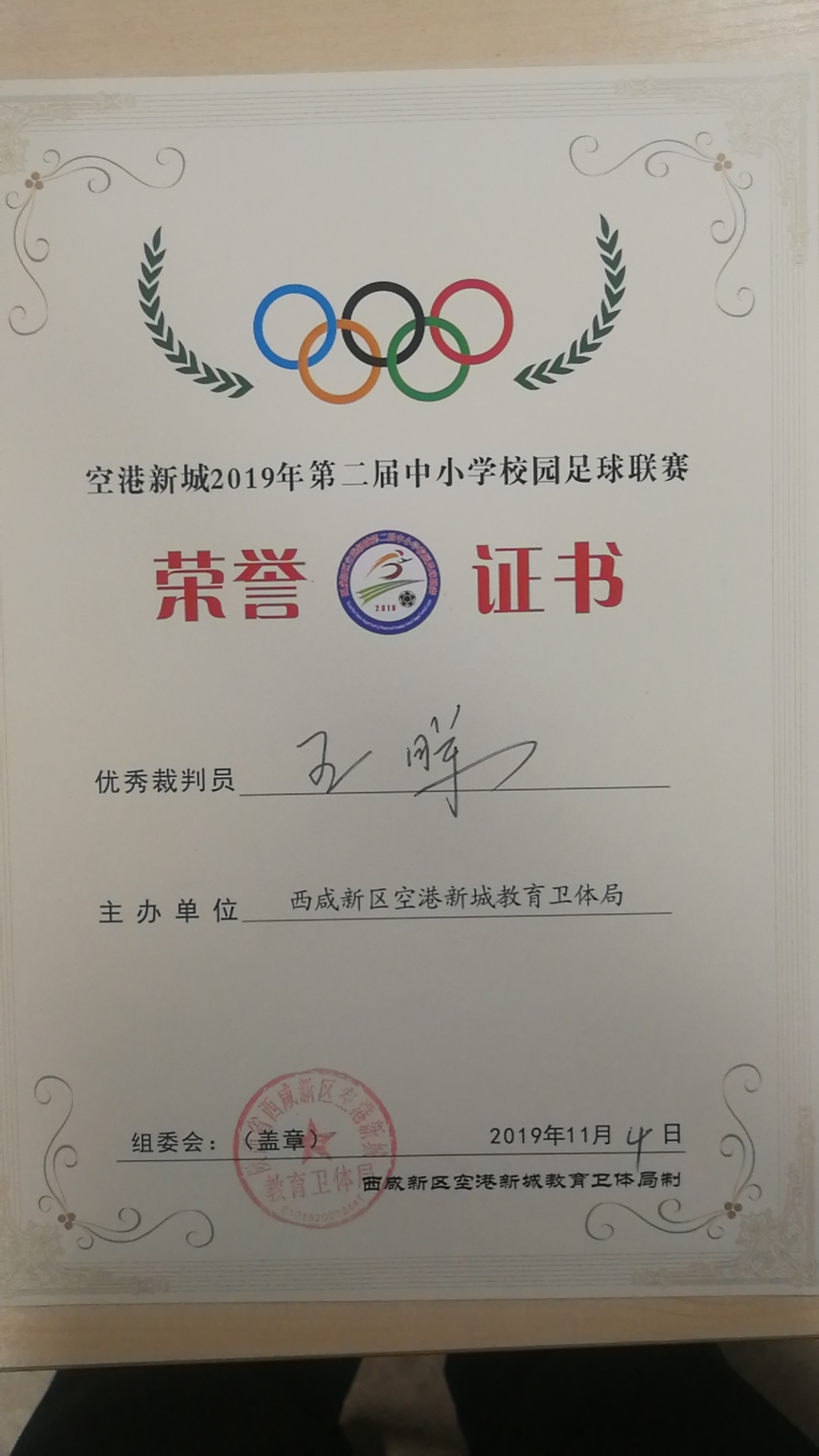 王晖老师获得空港新城2019年第二届中小公司园足球联赛优秀裁判员