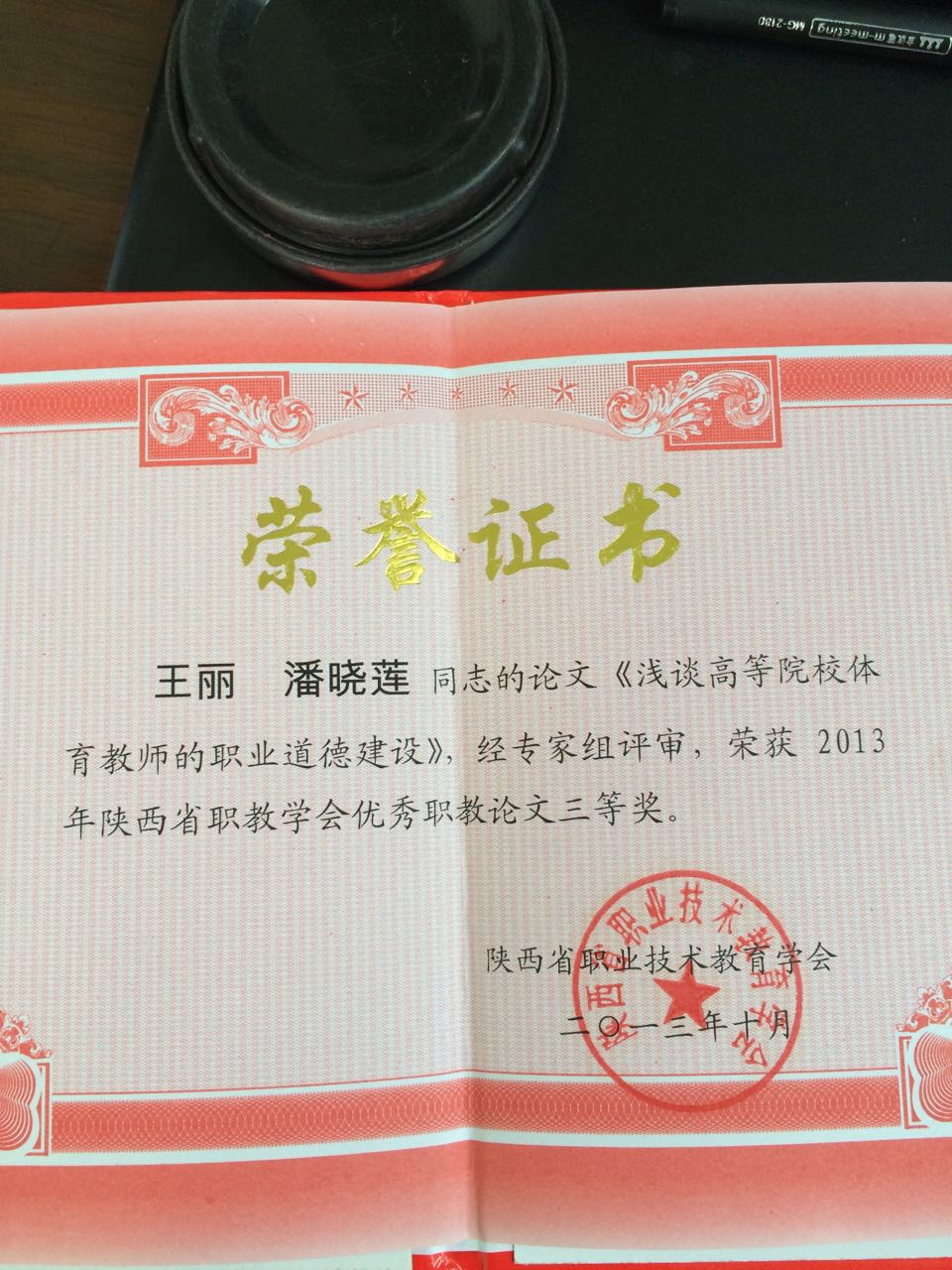 王丽、潘晓莲荣获省职教论文三等奖​