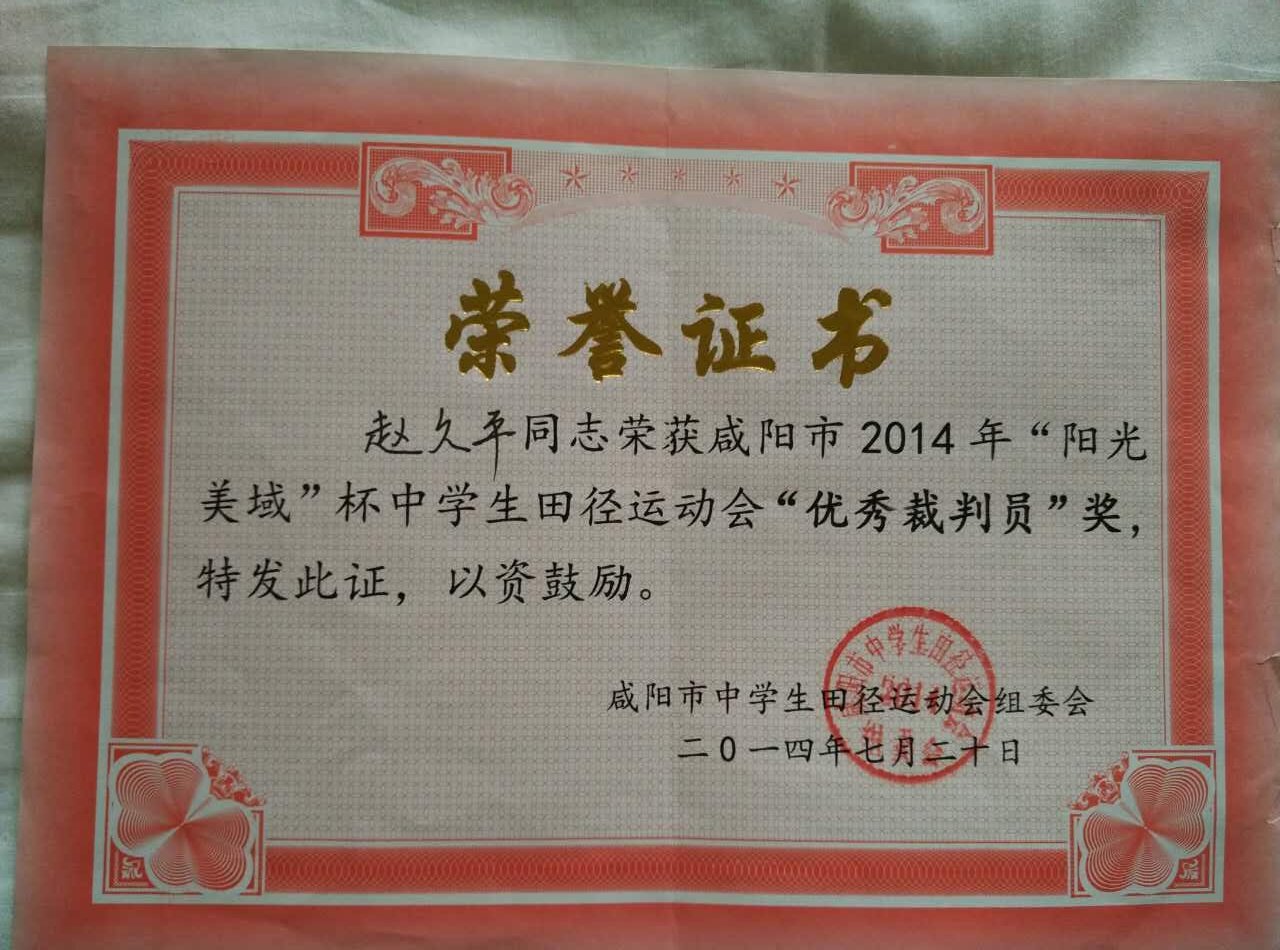 ​赵九平荣获2014年中员工田径运动会优秀裁判员